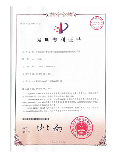 搪玻璃攪拌容器用可快速更換機械密封的傳動裝置